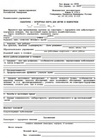 Справка 076 у для детей для отдыха в санатории Справка 076 у для детей для отдыха в санатории