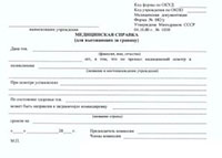Справка для выезда за границу (форма 082 у) Справка для выезда за границу (форма 082 у)