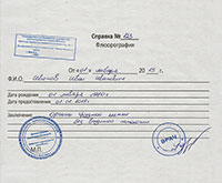 Справка о прохождении флюорографии Справка о прохождении флюорографии