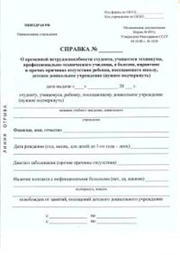 Справка ребенку в школу Справка ребенку в школу