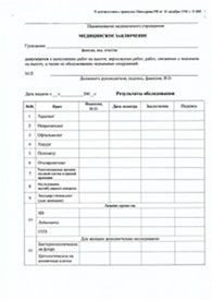 Медосмотр для работ на высоте Медосмотр для работ на высоте