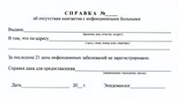 Справка об эпидокружении Справка об эпидокружении