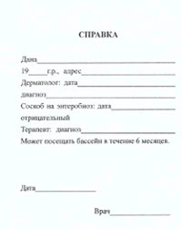 Детская справка в бассейн Детская справка в бассейн