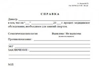 Справка в спортзал Справка в спортзал