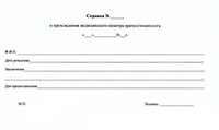 Справка от стоматолога Справка от стоматолога